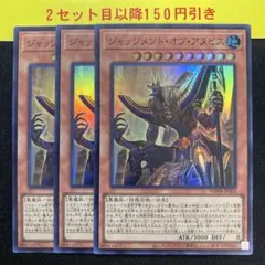 ジャッジメントオブアヌビス　スーパー