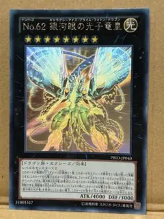 2025年最新】銀河眼の光子竜 ホロの人気アイテム - メルカリ