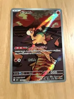 ポケモンカード　ドンメル　AR
