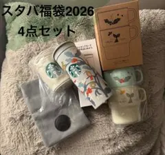 スターバックス2026福袋4点セット