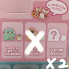 すみっコぐらし ハッピーセット　三個セット