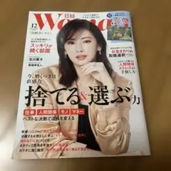 日経Woman2025年12月号✳︎カレンダーつき