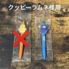 クッピーラムネ様 リクエスト 2点 まとめ商品