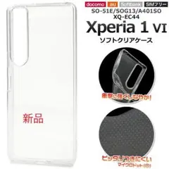 即日新品Xperia 1 VI SO-51E/SOG13用ドット加工ソフトケース