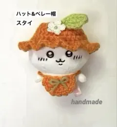 編み物ぬい服　ハット帽&スタイ&ベレー帽　ぬいぐるみ用　みかん　帽子　ちいかわNのサムネイル