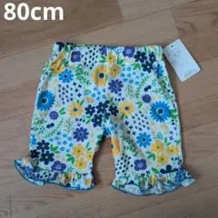新品　花柄フリルパンツ 80cm