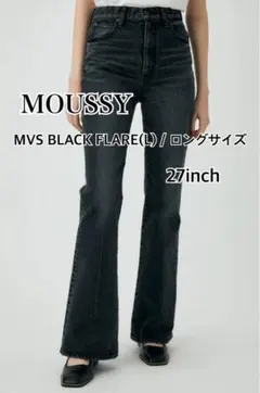【美品・品薄】MOUSSY MVS FLARE ロングサイズ 27インチ