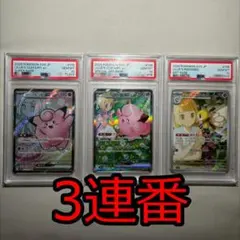 【PSA10 3連番】リーリエのピッピ SR SAR アブリボン AR