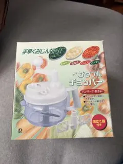 ベジタブルチョッパー No.C-76 泡立て器付き　キッチンのサムネイル