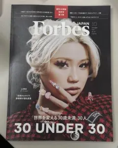 雑誌『ForbesJAPAN』vol.122／2024.10月号