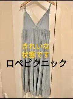 美品サロペットスカート　ロペピクニック　ブルーグレー　チュニック