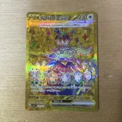 テラパゴスex UR スカーレット&バイオレット ハイクラスパック