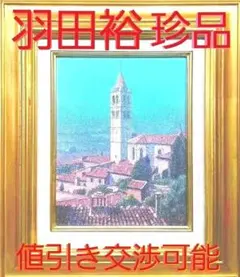 2026年最新】羽田 裕の人気アイテム - メルカリ
