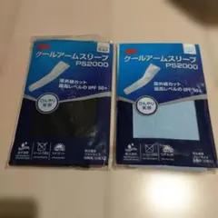 3M クールアームスリーブ PS2000 2色セット　男女兼用　フリーサイズのサムネイル