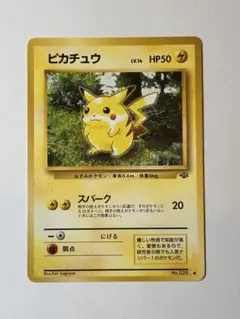 2026年最新】ポケモンカード 旧裏 ピカチュウの人気アイテム - メルカリ