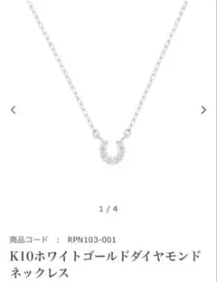 ホワイトゴールド ネックレス