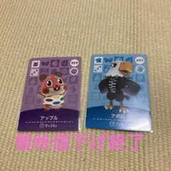 あつ森人気住民amiiboカードアップル、アポロ ２点セット売り