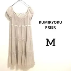 【KUMIKYOKU PRIER】組曲オンワード樫山パーティードレスくすみカラー