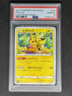 PSA10】ピカチュウ ピカダッシュ 014/071 - メルカリ