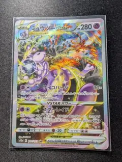 ポケモンカード ポケカ PSA10 ミュウツーVSTAR SAR 221/172 Amazon.co.jp: ポケモンカードゲーム S12a 221/172 ミュウツーVSTAR 超
