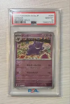 PSA10 ゲンガー モンスターボール 094/151 中国151 | Mercari