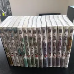 2026年最新】幽・遊・白書完全版 1-15巻 セットの人気アイテム - メルカリ