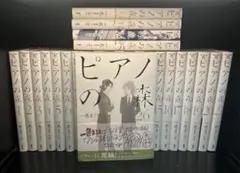 ピアノの森 1巻〜26巻 完結 全巻 セット 一色まこと s26 566 - メルカリ