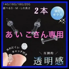 2本16G Mアレルギーフリー透明ボディガラスピアスリテーナーバーベルスタッドy