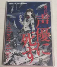 新品 劇団ヘロヘロQカムパニー 第24回公演 悪魔が来りて笛を吹く DVD