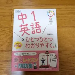 古本中1英語をひとつひとつわかりやすく。