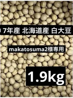 makatosuma2様専用