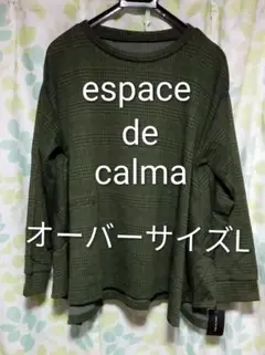 エスパスデカルマ チュニック