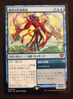2026年最新】mtg 観念の名誉教授 の人気アイテム - メルカリ