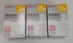 【新品】Pigeon 母乳実感乳首 M・L・LL 各2個入