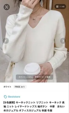 リブニット Vネック 長袖 トップス FREE ホワイト