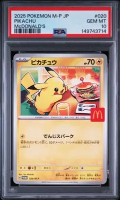 2026年最新】マクドナルド ポケモンカード ピカチュウの人気アイテム