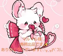 マルマル様♡専用出品です✨️
