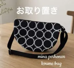 ミナペルホネン ⚮̈ タンバリン(blue)ワンハンドルバッグ☆handmade