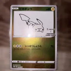 ピカチュウ ポケモンカード 203/SM-P
