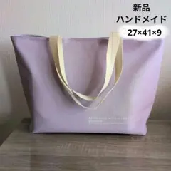 薄紫 キャンバス トートバッグ　Ａ４　ハンドメイド