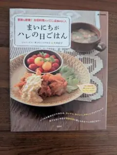 まいにちがハレの日ごはん