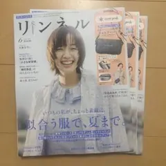 新品 リンネル ６月号 2026年 3冊