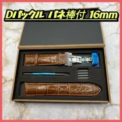 本革腕時計ベルト Dバックル付き 16mm 工具・バネ棒付