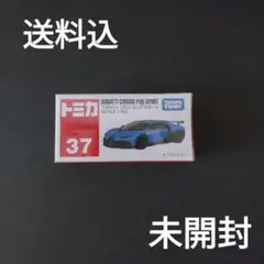 【送料込】トミカ No.37 ブガッティ シロン ピュアスポーツ
