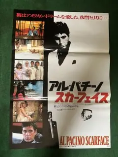 映画 スカーフェイス ポスター ＆ スチル写真セット - メルカリ