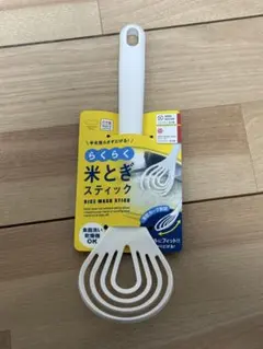 米とぎスティック ホワイトのサムネイル