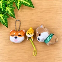 柴犬 ぬいぐるみ マスコット キーホルダー 3点セットまとめ売り