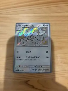 ワッカネズミ S 317/190 イッカネズミ S 318/190S - メルカリ