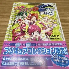 美品　Yes! プリキュア5 コミックス　漫画　上北ふたご