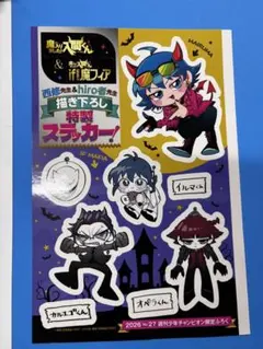 魔入りました！入間くん 特製ステッカー 週刊少年チャンピオン付録